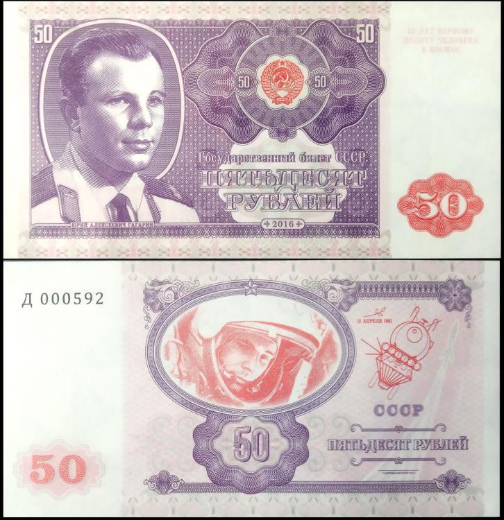 2016 - 50 rubli - CCCP - Jurij Gagarin